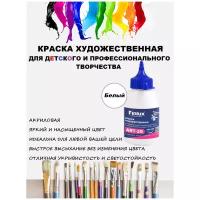 Finlux ART 25. Матовые акриловые краски художественные для рисования 300 гр. Белый