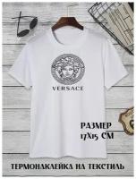 Термонаклейка на одежду, VERSACE, цвет черный размер 17х15 см. Термоаппликация, на худи/ на футболку. Закрыть дефект. Декоративные элементы