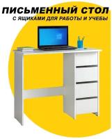 Письменный компьютерный стол Санди 12.151.01 белый с ящиками, для школьника, офисный стол, подставка под ноутбук