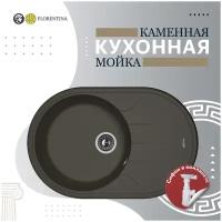 Каменная мойка для кухни врезная Florentina ЛОТОС-780, цвет антрацит, 780х510х217 мм / раковина для кухни