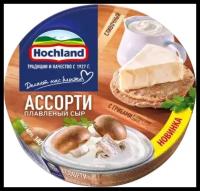 Сыр Hochland плавленный ассорти с грибами 50%