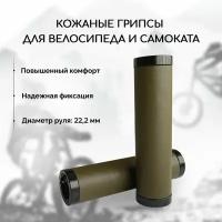 Кожаные грипсы для велосипеда и самоката B&M с фиксаторами, армейский зеленый