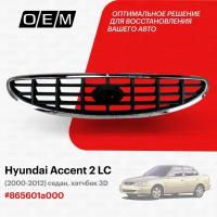 Решетка радиатора для Hyundai Accent 2 LC 865601a000, Хендай Акцент, год с 2000 по 2012, O.E.M