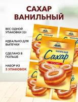 Сахар ванильный Cykoria S.A. 32 г*5 шт