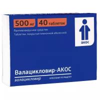 Валацикловир-АКОС таб. п/о плен., 500 мг, 10 шт