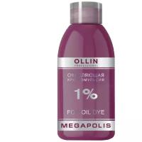 Окисляющая крем-эмульсия OLLIN Megapolis, 1%, 75 мл