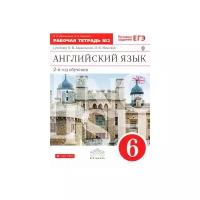 У. 6кл. Англ.яз. 2-й год обуч. Как второй иностр. Раб.тет. № 2 Тестовые задания ОГЭ (Афанасьева О.В.,Михеева И.В.;М:Дрофа,21) Изд. 7-е,стереотип