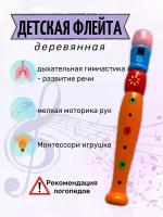 Музыкальная деревянная дудочка игрушка детская дудка, 20 см