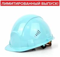 Каска строительная защитная РОСОМЗ СОМЗ-55 визион RAPID голубая, 51 - 65см, храповик (уникальный цвет)