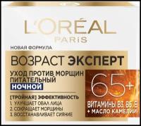 L'Oreal Paris Ночной крем для лица Возраст Эксперт 65+, против морщин, питательный, 50 мл