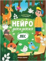 Раскраска Лес: книжка-раскраска дп УТ-00116464