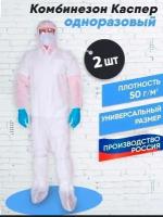 Комбинезон медицинский одноразовый защитный с капюшоном каспер, SMS 40 г/м2, XL, 2шт белый