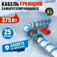 Греющий кабель саморегулирующийся REXANT 15MSR-PB 25M 375 Вт 25 м 1 шт. экранирование заземление