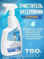 Очиститель ватерлинии бассейна щелочной - Спрей - 0.75 кг - Aqualeon