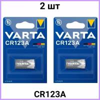 Батарейка Varta CR123A 2 шт