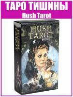 Карты Таро Тишины (Hush Tarot) / Гадальная колода Репринт "Хаш Таро"