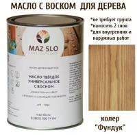 Масло твердое универсальное с воском Maz-slo цвет Фундук