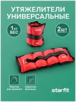 Утяжелители WT-401 1 кг, красный