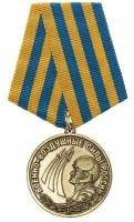 Медаль ВВС ( Военно-воздушные силы ) России с удостоверением