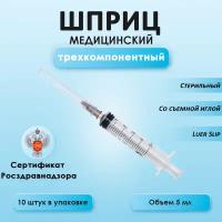 Шприц медицинский со съемной иглой, Sana Medical, стерильный одноразовый, игла 0,7х40мм 22G, 5 мл, 10 штук