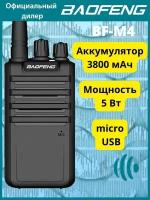 Рация Baofeng BF-M4 Баофенг 3800 мАч зарядка от micro USB