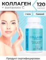 Коллаген с витамином C. Collagen vitamin C 120 капсул