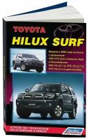 Книга Toyota HiLux Surf с 2002 бензин, дизель, электросхемы, каталог з/ч. Руководство по ремонту и эксплуатации автомобиля. Легион-Aвтодата