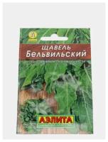 Щавель Бельвильский 0.5г Ранн (Аэлита) Лидер