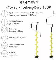 Ледобур «Тонар» Iceberg-Euro 130R