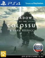 Shadow of the Colossus: В тени колосса (PS4)