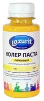 Колеровочная паста Lazurit Колер универсальный, лимонный, 0.1 л, 0.6 кг