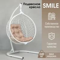 Садовое подвесное кресло Smile Ажур 240