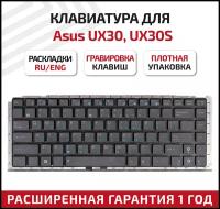 Клавиатура (keyboard) 0KN0-EW1US03 для ноутбука Asus UX30, UX30s, черная