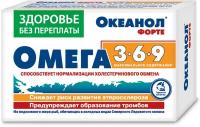 Препарат, КоролевФарм,Океанол Форте 3-6-9 капс. №30