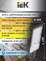 Консольный светильник Iek ДКУ 1013-50Д 5000К IP65 LDKU1-1013-050-5000-K03