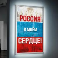 Лайтбокс (lightbox), светящийся короб на День России / А-2 (42x60 см.)