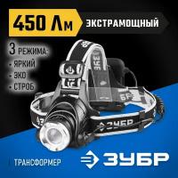 Налобный фонарь ЗУБР Профессионал PX-650 56430