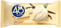 Мороженое 48 Копеек Пломбир бзмж