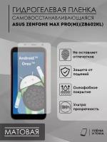 Гидрогелевая защитная пленка Asus Zenfone Max Pro (ZB602KL)