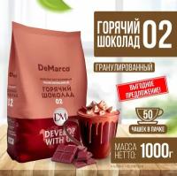 Горячий шоколад 02, DeMarco, гранулированный, растворимый какао напиток, 1 кг