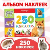 Наклейки "Зоопарк" приклеиваем на фон внутри, 8 страниц, 250 штук, для детей от 3 лет