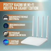 Wi-Fi роутер Xiaomi Mi Wi-Fi Router 4A Gigabit Edition CN