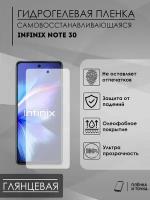 Гидрогелевая пленка Infinix NOTE 30