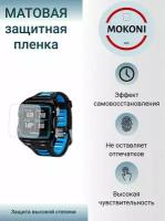 Гидрогелевая защитная пленка для смарт-часов Garmin Forerunner 920XT / Гармин Форераннер 920 XT с эффектом самовосстановления (6 шт) - Матовые