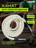 Канат для перетягивания Profi-Fit х/б (30 мм, 6 м)