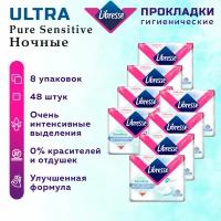 Прокладки гигиенические LIBRESSE Ultra Pure Sensitive Ночные 48 шт. 8 упак