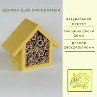 Отель для насекомых, 1 секция, 280х240х140мм