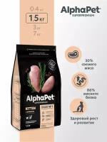 Сухой корм ALPHAPET SUPERPREMIUM для котят, беременных и кормящих кошек, с цыпленком 1.5 кг