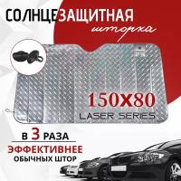 Шторка на автомобильное стекло Feen, солнцезащитный экран на лобовое стекло LASER series 150 х 80 см