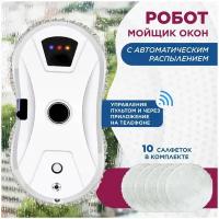 Робот для мойки окон, робот для стекол, мойщик для окон,робот пылесос для окон, белый